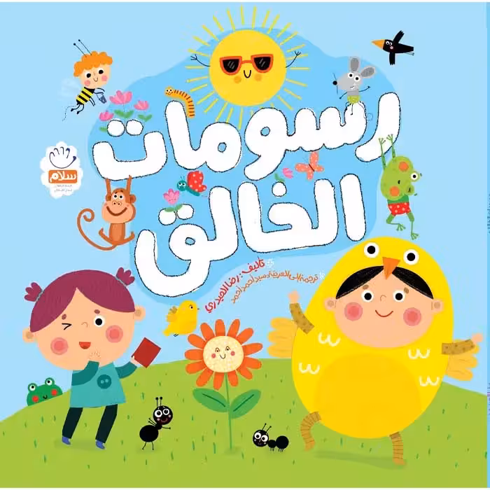 کتاب رسومات الخالق