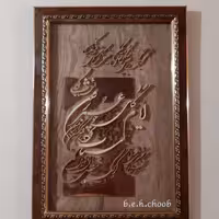 تابلو دست ساز شعر حافظ