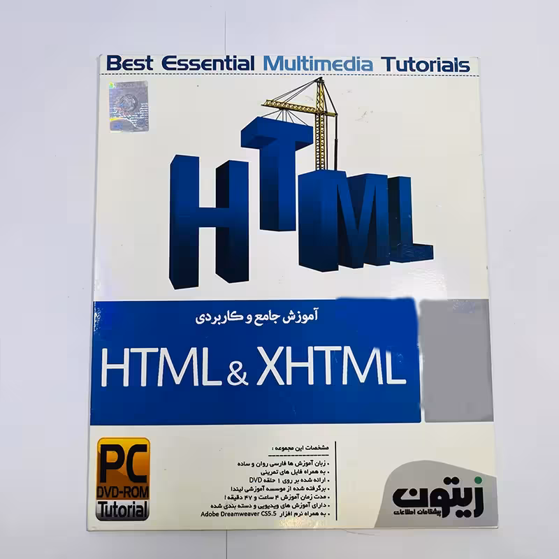 نرم‌افزار جامع و کاربردی آموزش HTML و XHTML نشر زیتون | ژیوار مارکت - لپتاپ استوک، لوازم جانبی موبایل و کامپیوتر