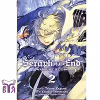 مانگا Seraph of the end جلد 2
