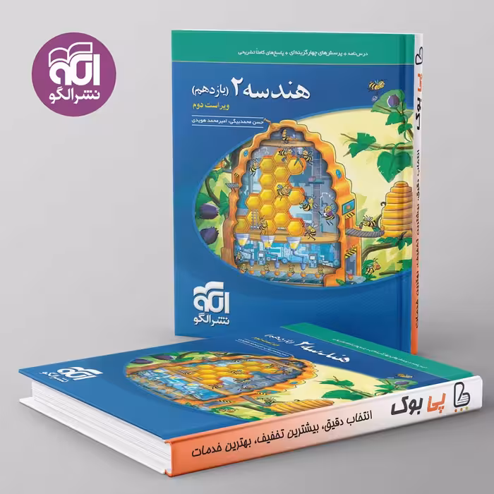 هندسه یازدهم نشر الگو