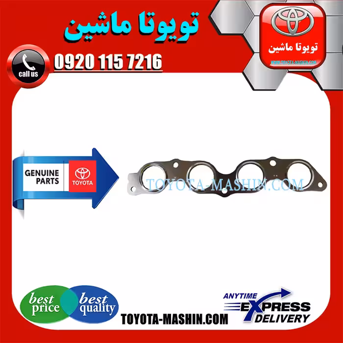 واشر منیفولد اگزوز تویوتا یاریس 2008-2012 برند شرکتی تویوتا جنیون