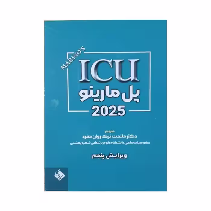 کتاب ICU پل مارینو 2025