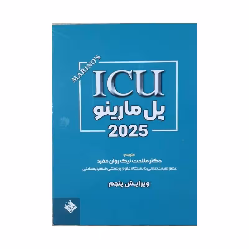 کتاب ICU پل مارینو 2025
