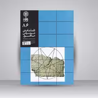 فصلنامه موسیقی ماهور 86