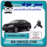 دسته موتور چپ تویوتا کمری هیبرید 2015-2016 برند اصلی تویوتا جنیون