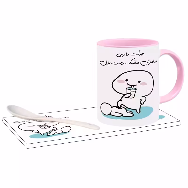 خرید ماگ-لیوان جرات داری اسم چشمک بدون زیر لیوانی ،