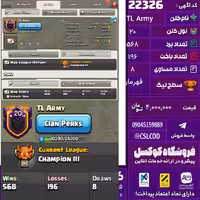 کلن کلش اف کلنز نام TL Army لول 20 تعداد برد 568 سطح لیگ قهرمان کد 22326
