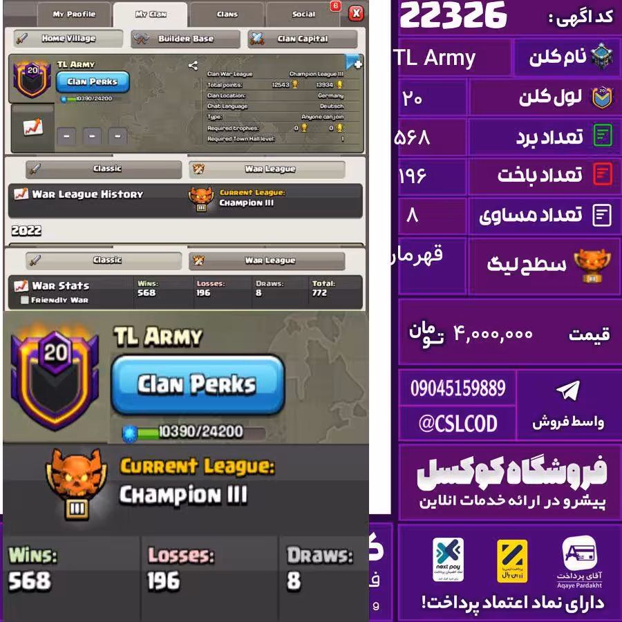 کلن کلش اف کلنز نام TL Army لول 20 تعداد برد 568 سطح لیگ قهرمان کد 22326