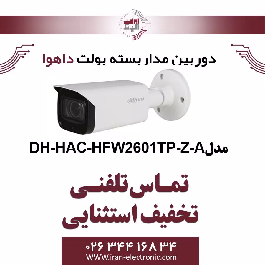 دوربین مدار بسته بولت داهوا مدل Dahua DH-HAC-HFW2601TP-Z-A