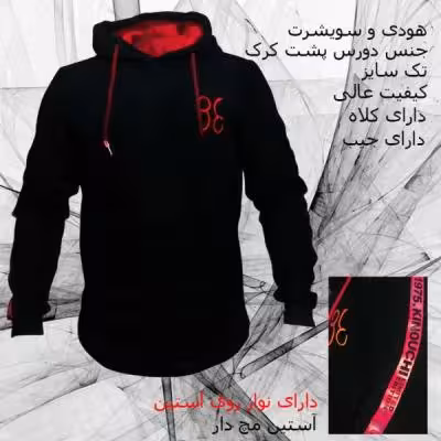 سویشرت و هودی مشکی نوار دار