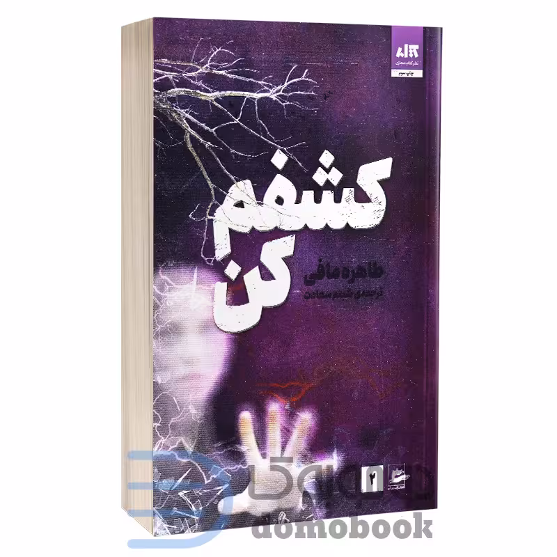 کتاب کشفم کن مافی****مجازی کد105609