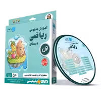 مجموعه دی وی دی های آموزشی رهپویان – مقطع ابتدایی
