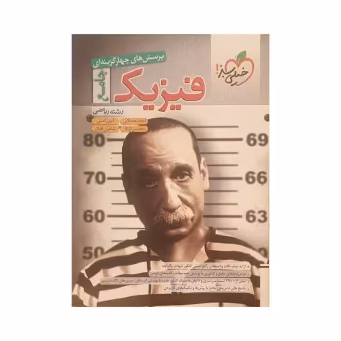 خیلی‌سبز فیزیک جامع ریاضی