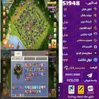 اکانت کلش لول 234 تاون 17 لول  کویین 93 واردن  رویال چمپیون 50 شاهزاده مینیون 75 تغییرنام 1500 کد 51948