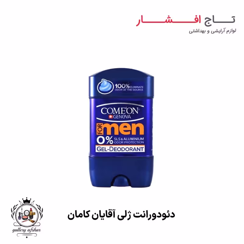 ژل دئودورانت مردانه کامان