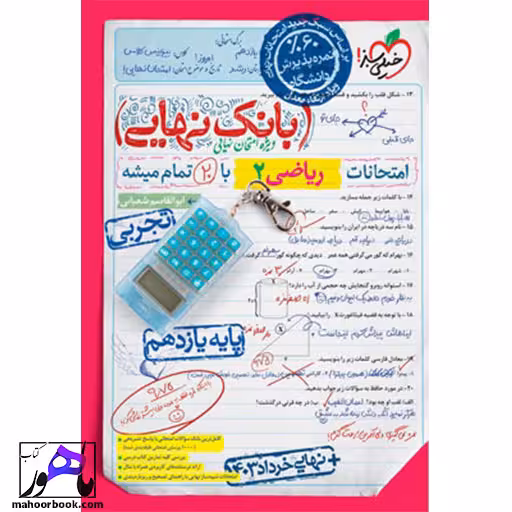 بانک نهایی ریاضی یازدهم تجربی خیلی سبز