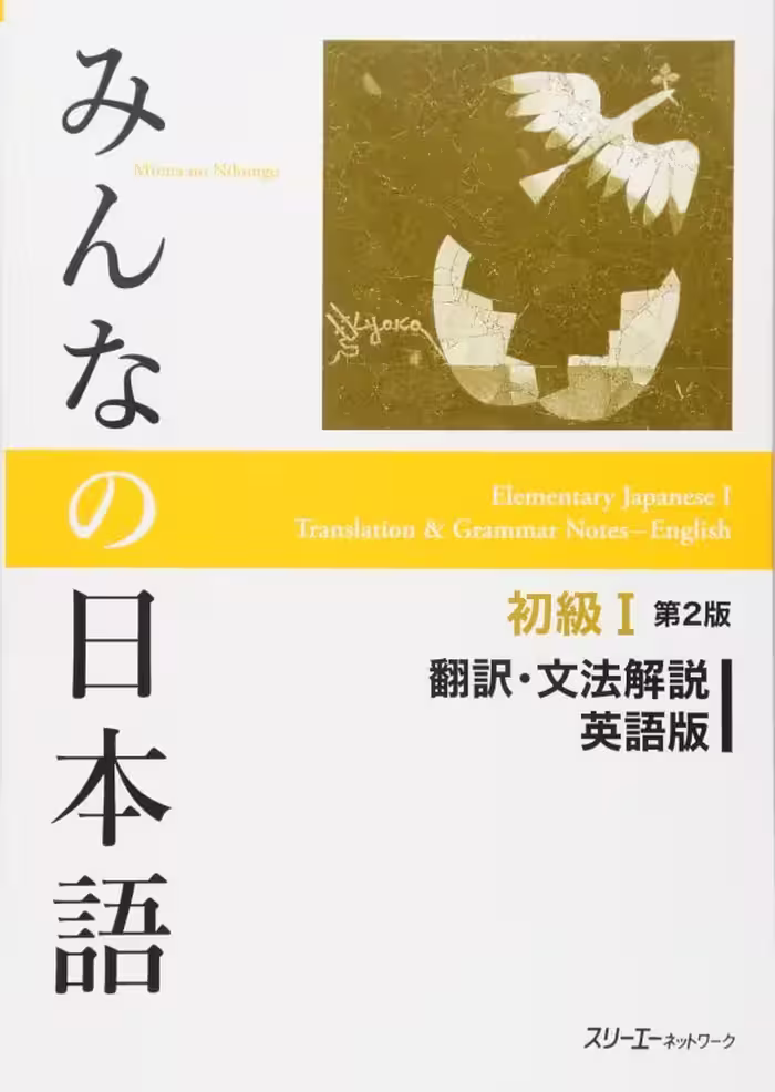 کتاب ژاپنی راهنمای انگلیسی میننا نو نیهونگو یک Minna no Nihongo I Translation and Grammar Notes — English