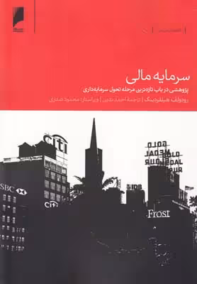 سرمایه مالی