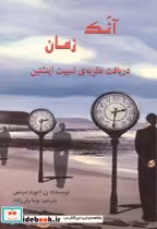 کتاب آنک زمان
