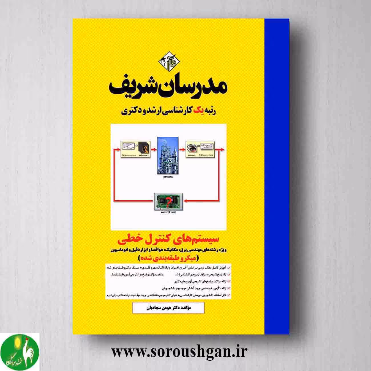 کتاب سیستم های کنترل خطی انتشارات مدرسان شریف