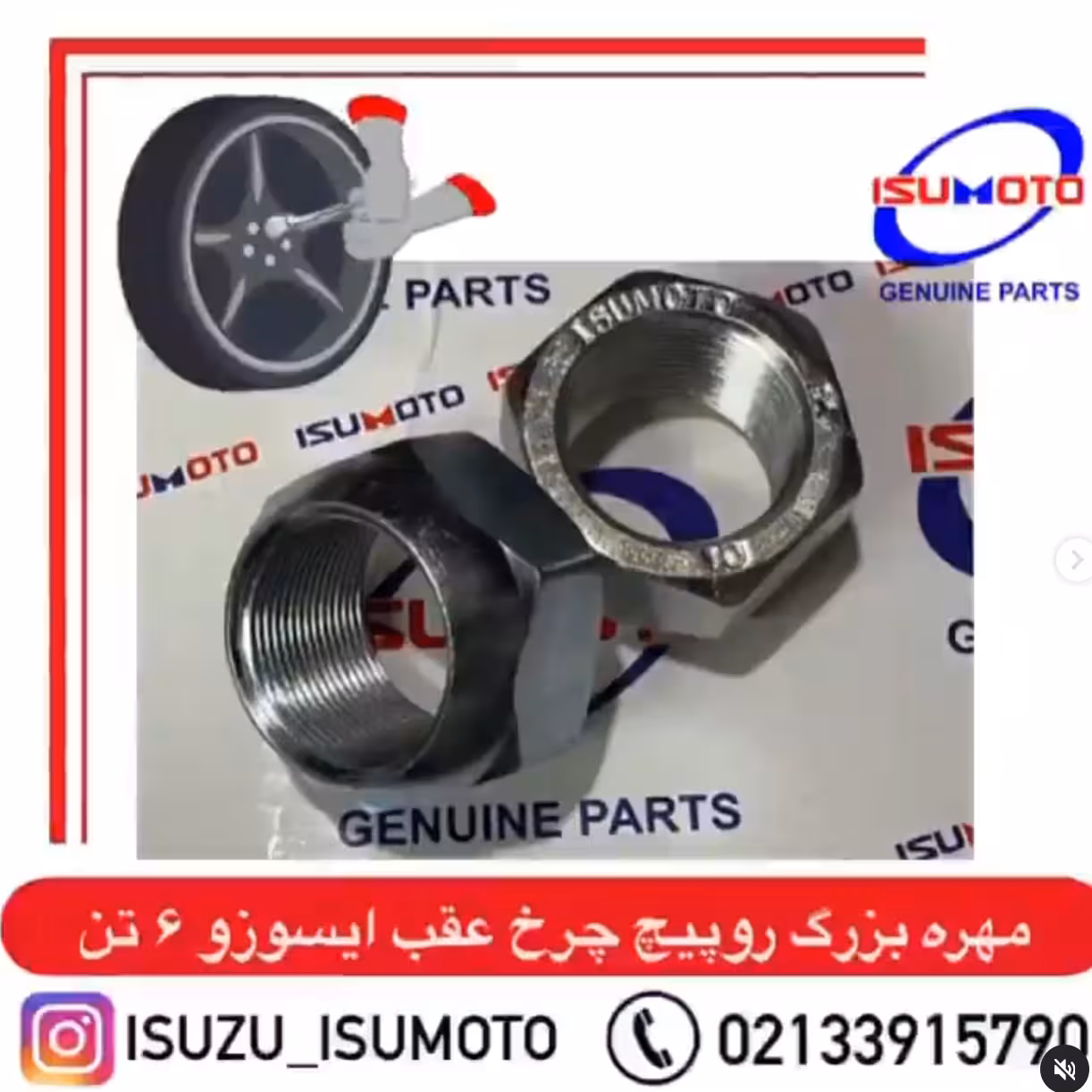 مهره ایسوزو 6تن بدون مغزی