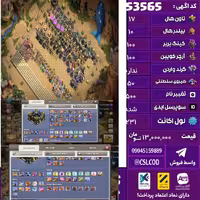 اکانت کلش لول 231 تاون 17 لول 100 کویین 100 واردن  رویال چمپیون 50 شاهزاده مینیون 81 تغییرنام 500 کد 53565