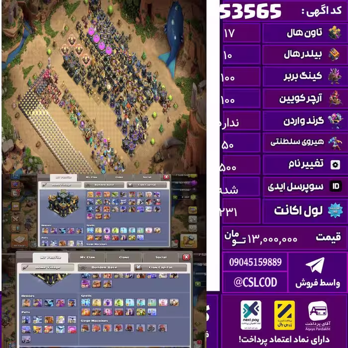 اکانت کلش لول 231 تاون 17 لول 100 کویین 100 واردن  رویال چمپیون 50 شاهزاده مینیون 81 تغییرنام 500 کد 53565