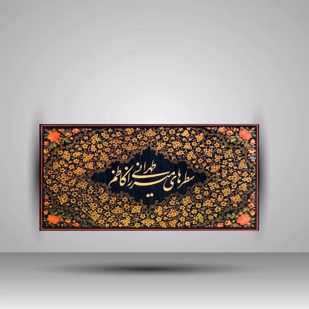 کتاب سطرهای میرزا کاظم طهرانی