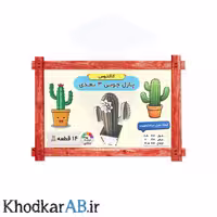 پازل چوبی سه بعدی مدل کاکتوس شامل 14 قطعه