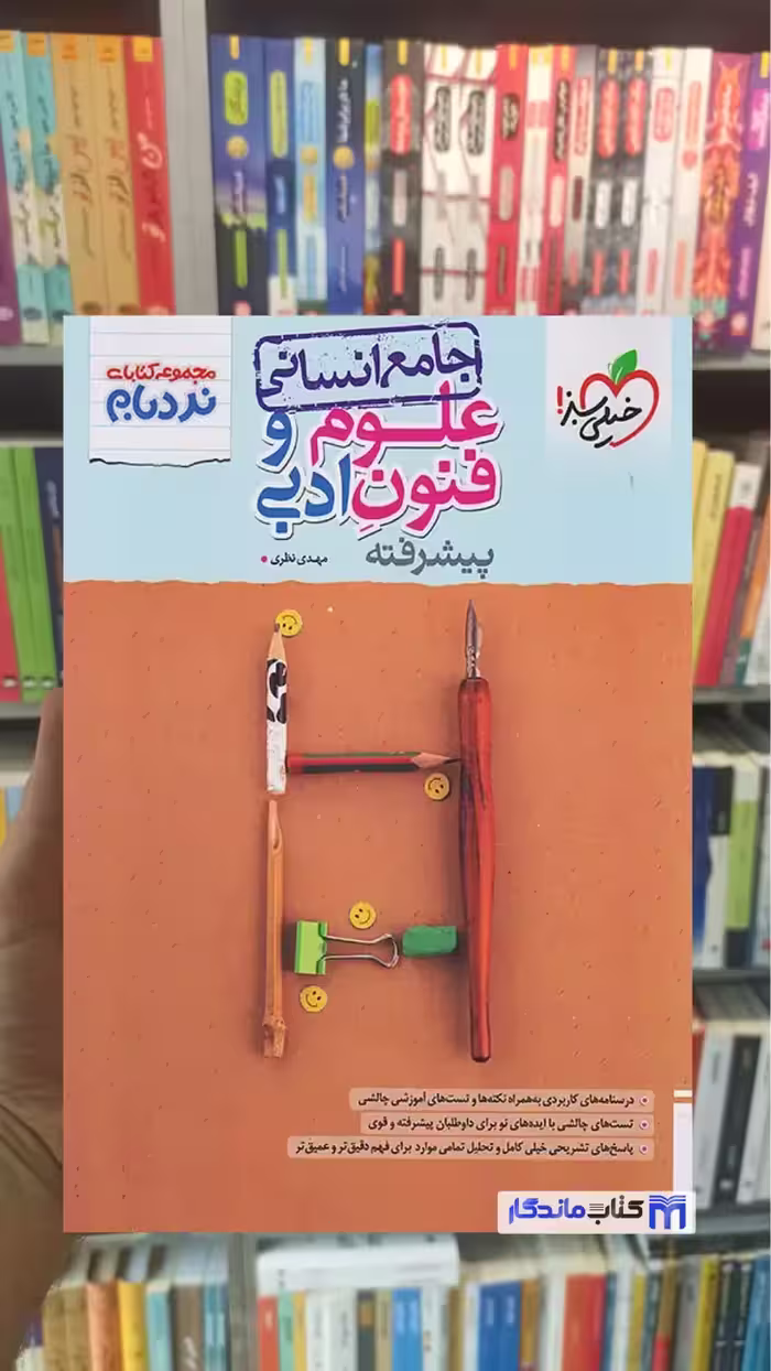 نردبام علوم و فنون ادبی جامع خیلی سبز