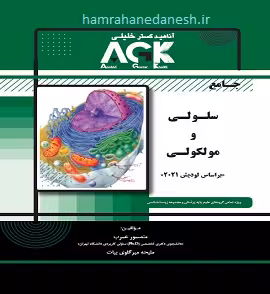 AGK جامع سلولی و مولکولی براساس لودیش 2021