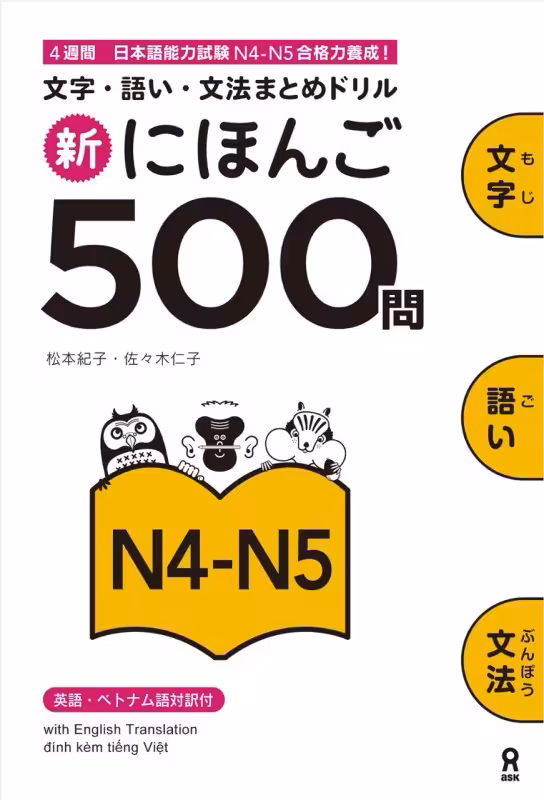 کتاب ژاپنی 500 سوال آزمون JLPT جی ال پی تی Shin Nihongo 500 Mon JLPT N4 - N5