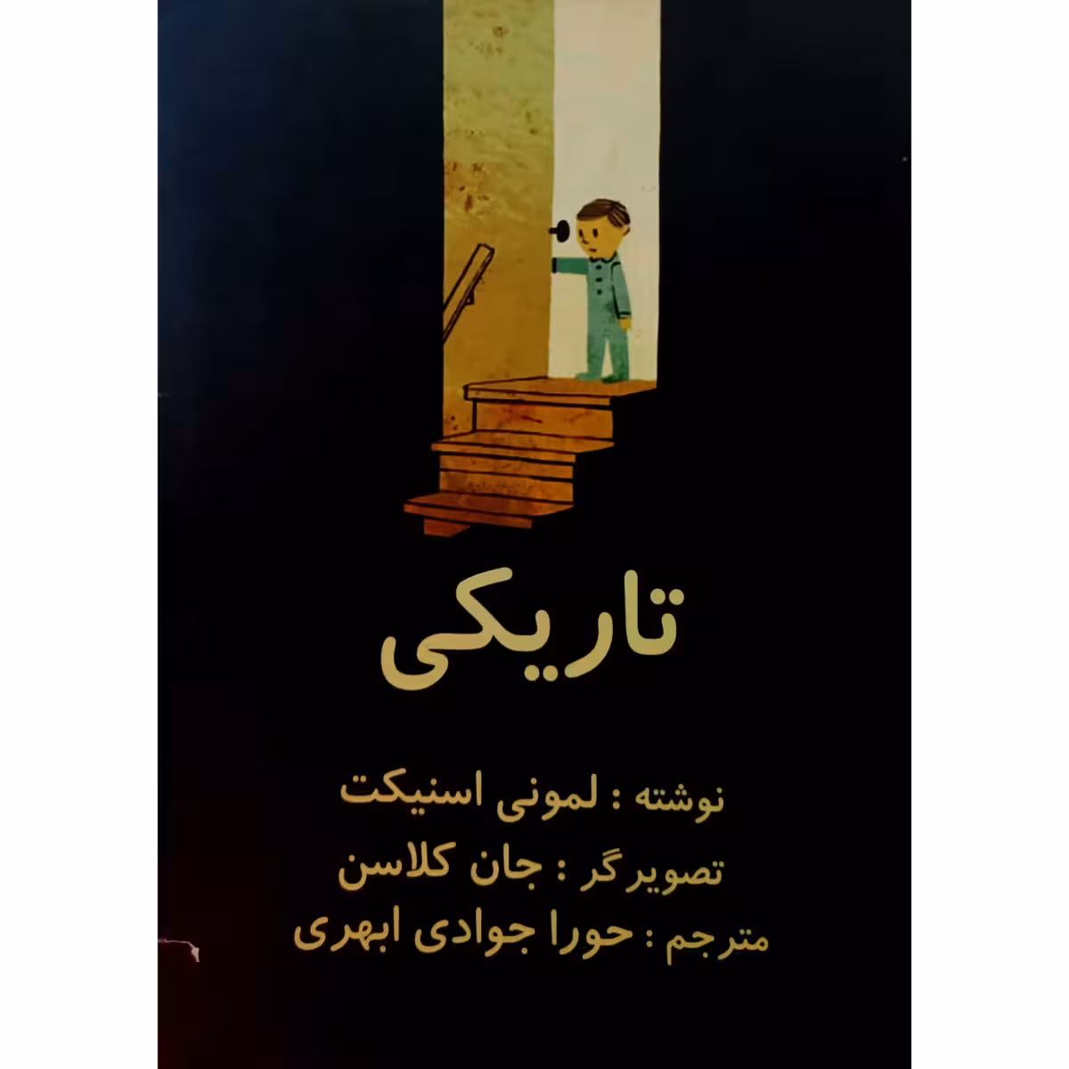 تاریکی