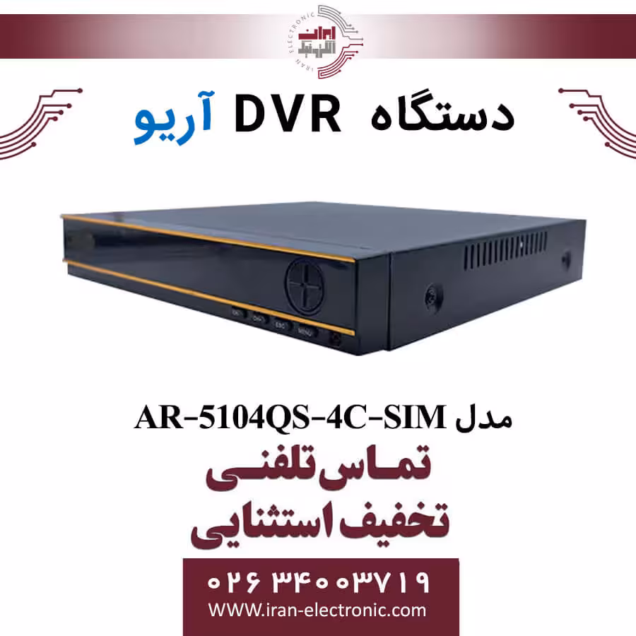 دستگاه دی وی آر 4 کانال سیم کارتی آریو مدل ARIO AR-5104QS-4C-SIM