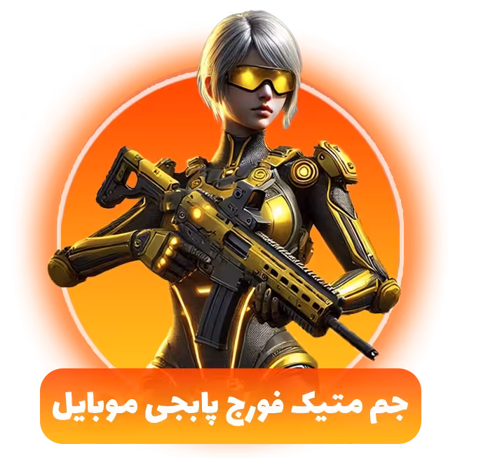 خرید جم متیک فورج پابجی | Mythic forge