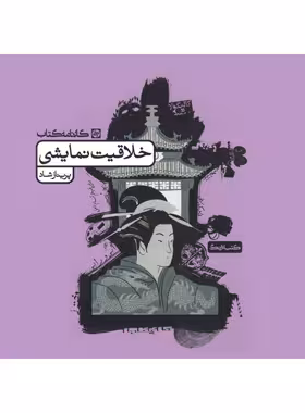 خلاقیت نمایشی کارنامه کتاب | چی بخونم