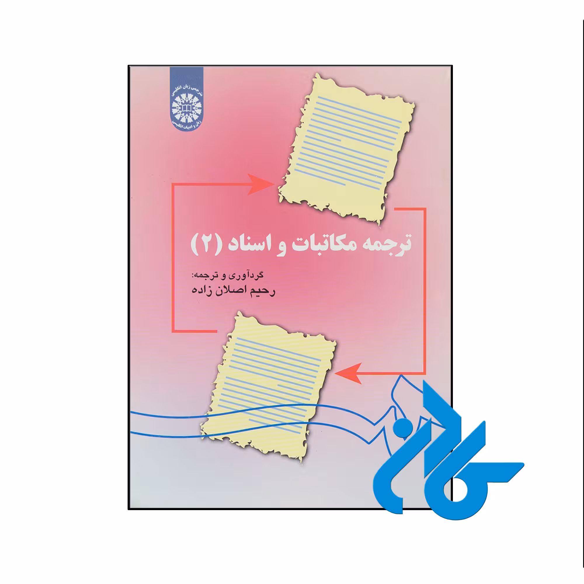 خرید و قیمت کتاب ترجمه مکاتبات و اسناد 2 تالیف رحیم اصلان زاده