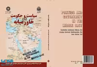 سیاست و حکومت در خاورمیانه نشر سمت