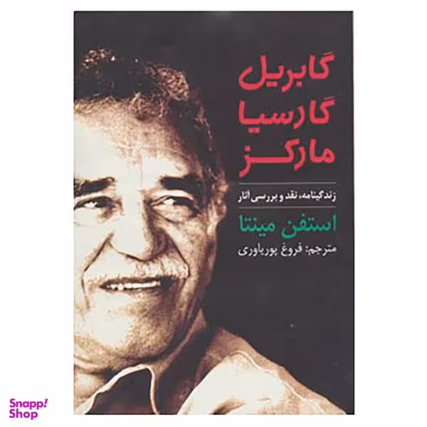 کتاب گابریل گارسیا مارکز اثر استفن مینتا