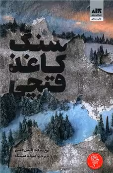کتاب سنگ کاغذ قیچی مجازی
