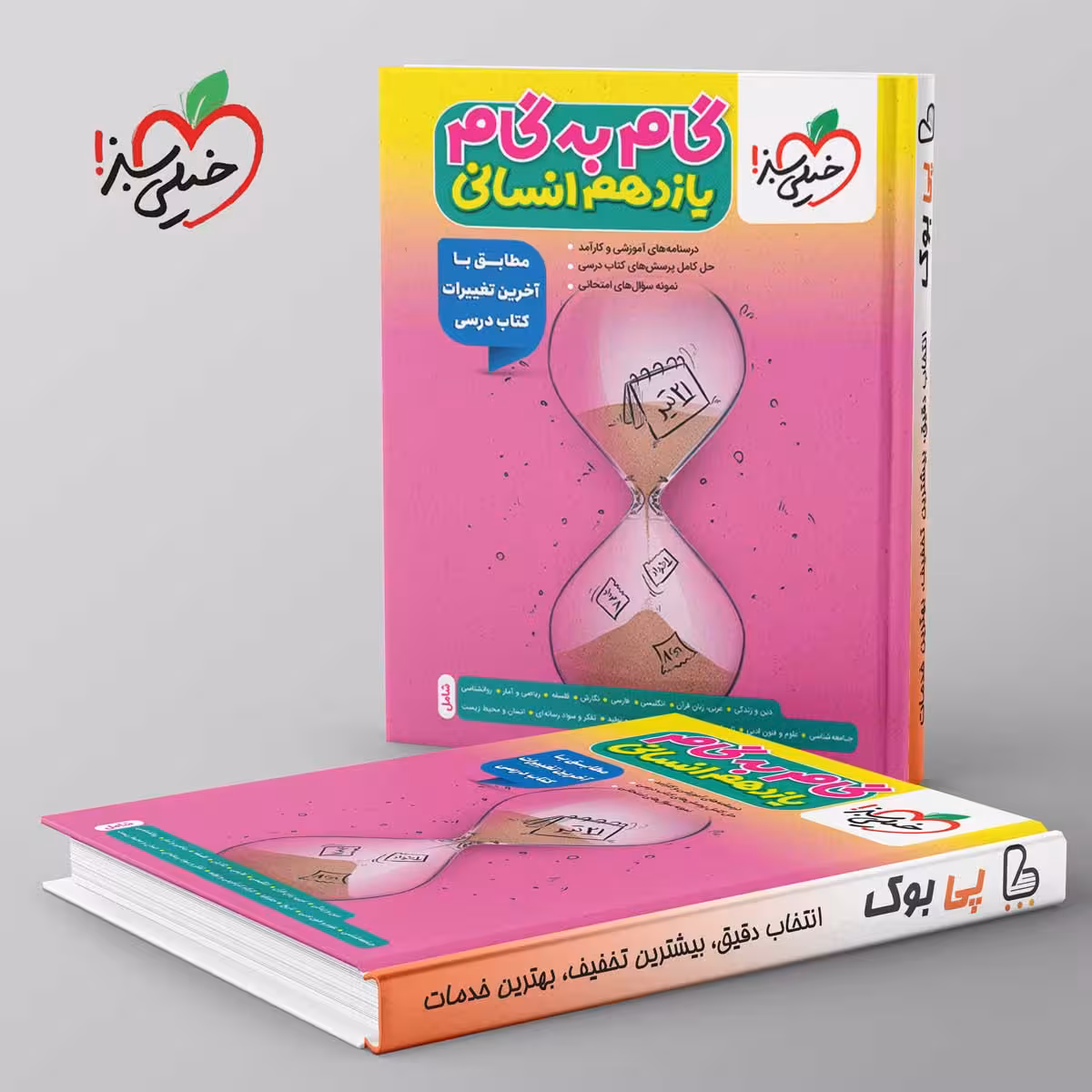 گام به گام یازدهم انسانی خیلی سبز