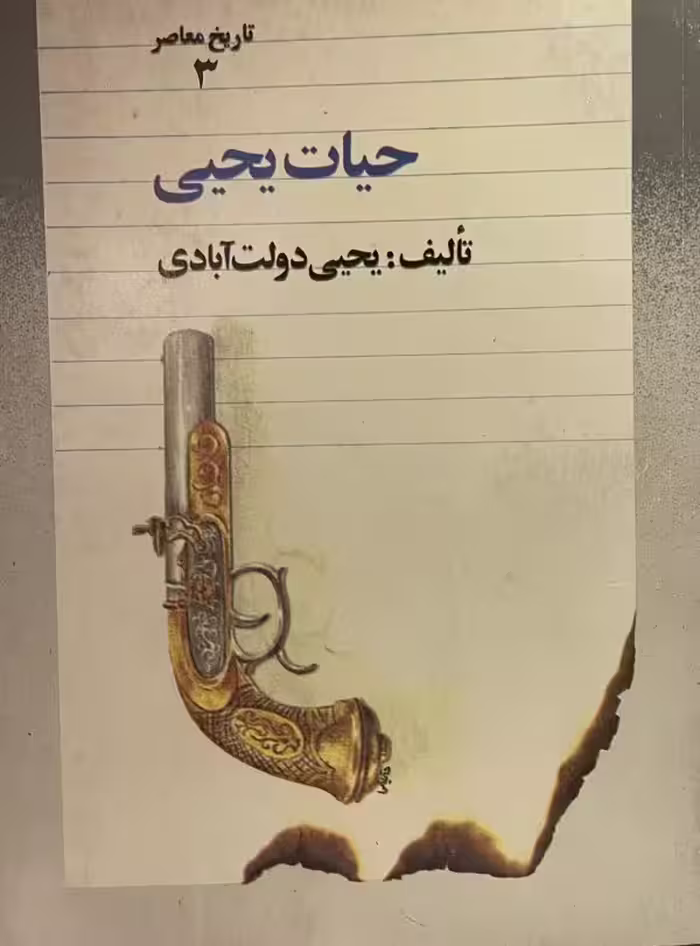 کتاب حیات یحیی