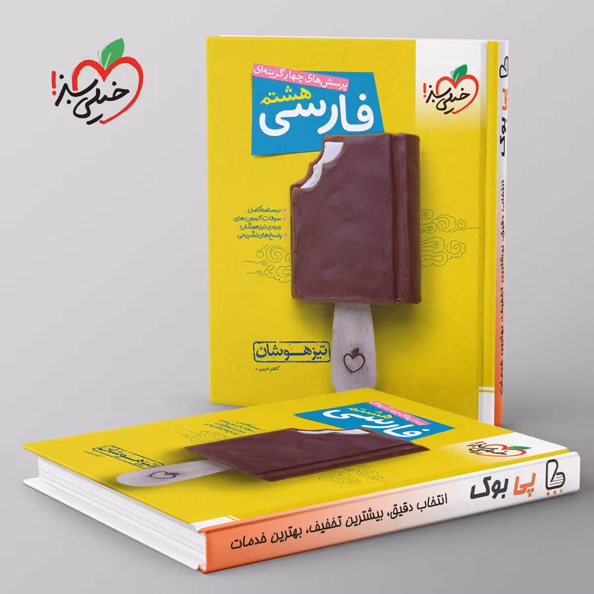 فارسی هشتم تیزهوشان خیلی سبز