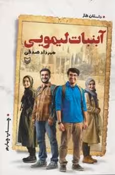 آبنبات لیمویی | مرکز فرهنگی آبی