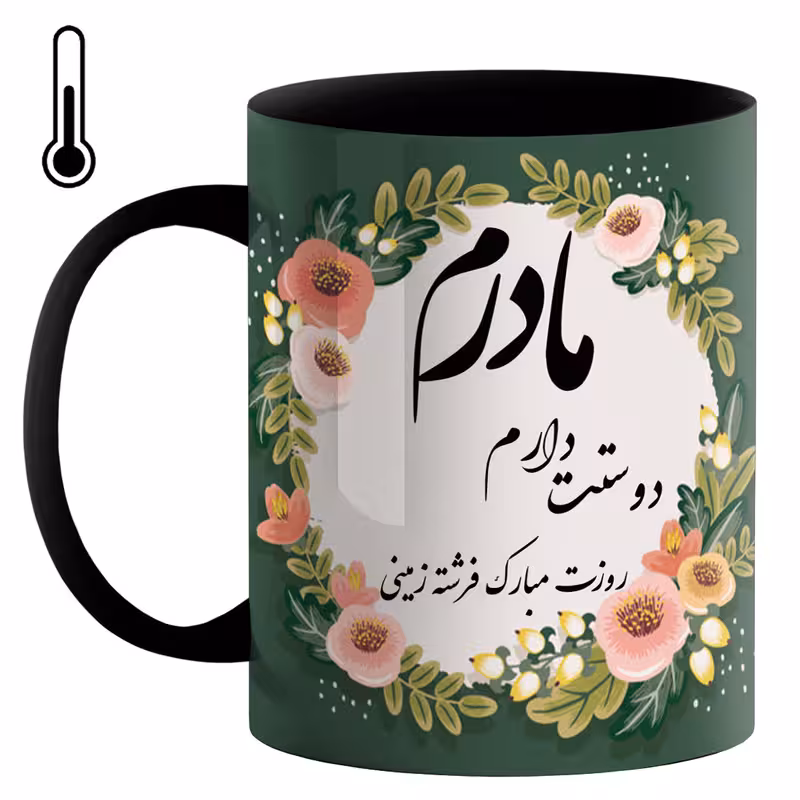 خرید ماگ-لیوان حرارتی  روز مادر کد b90