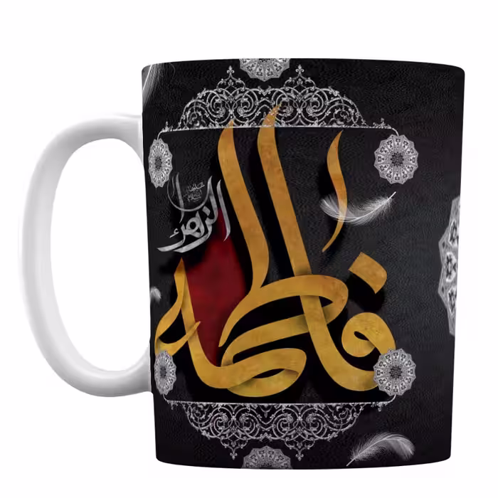ماگ سرامیکی افرا توس طرح «یا فاطمه زهرا»