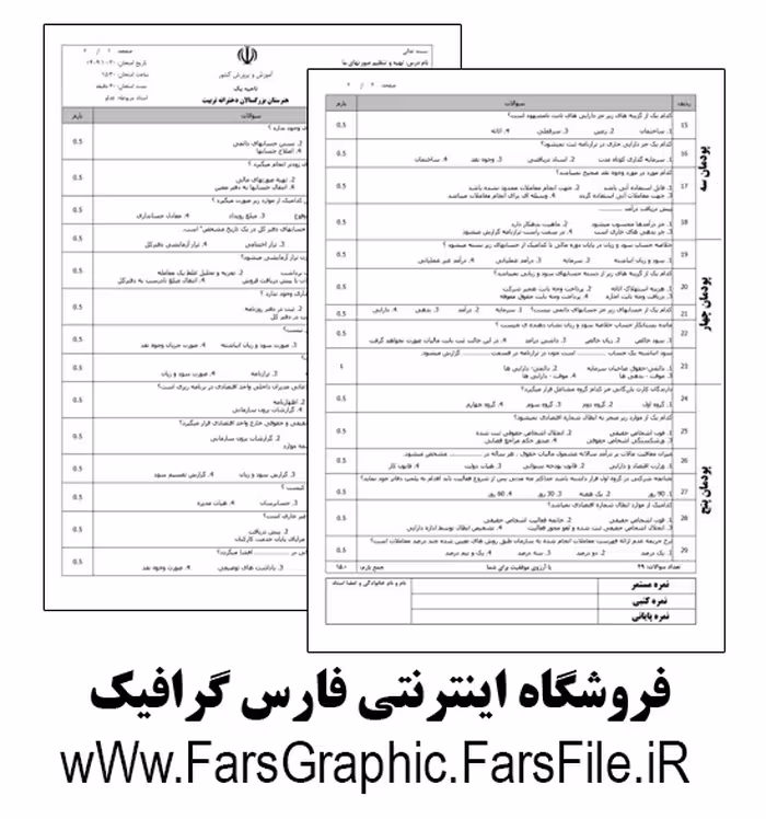 کتاب تهیه و تنظیم صورتهای مالی