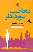 مخاطب موردنظر