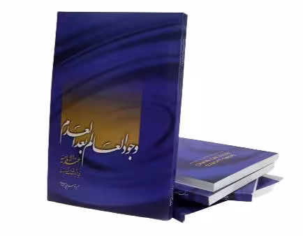 وجود العالم بعد العدم عند الامامیه – فی اثبات حدوث العالم زمانا